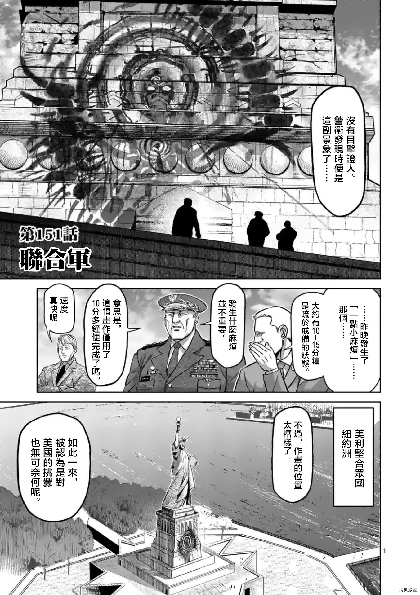 《拳愿奥米迦》第151话第2页