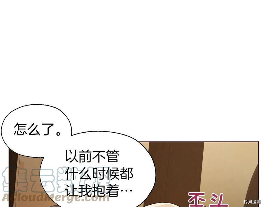 《反派父亲的攻略指南》第85话第37页