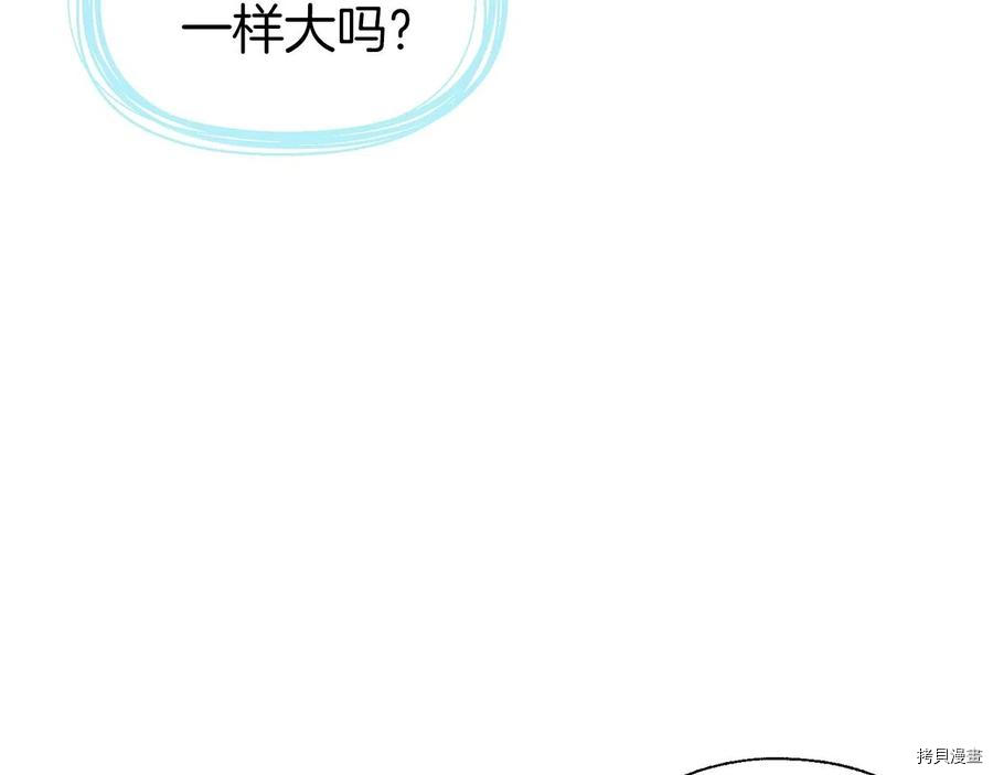 《反派父亲的攻略指南》第85话第12页