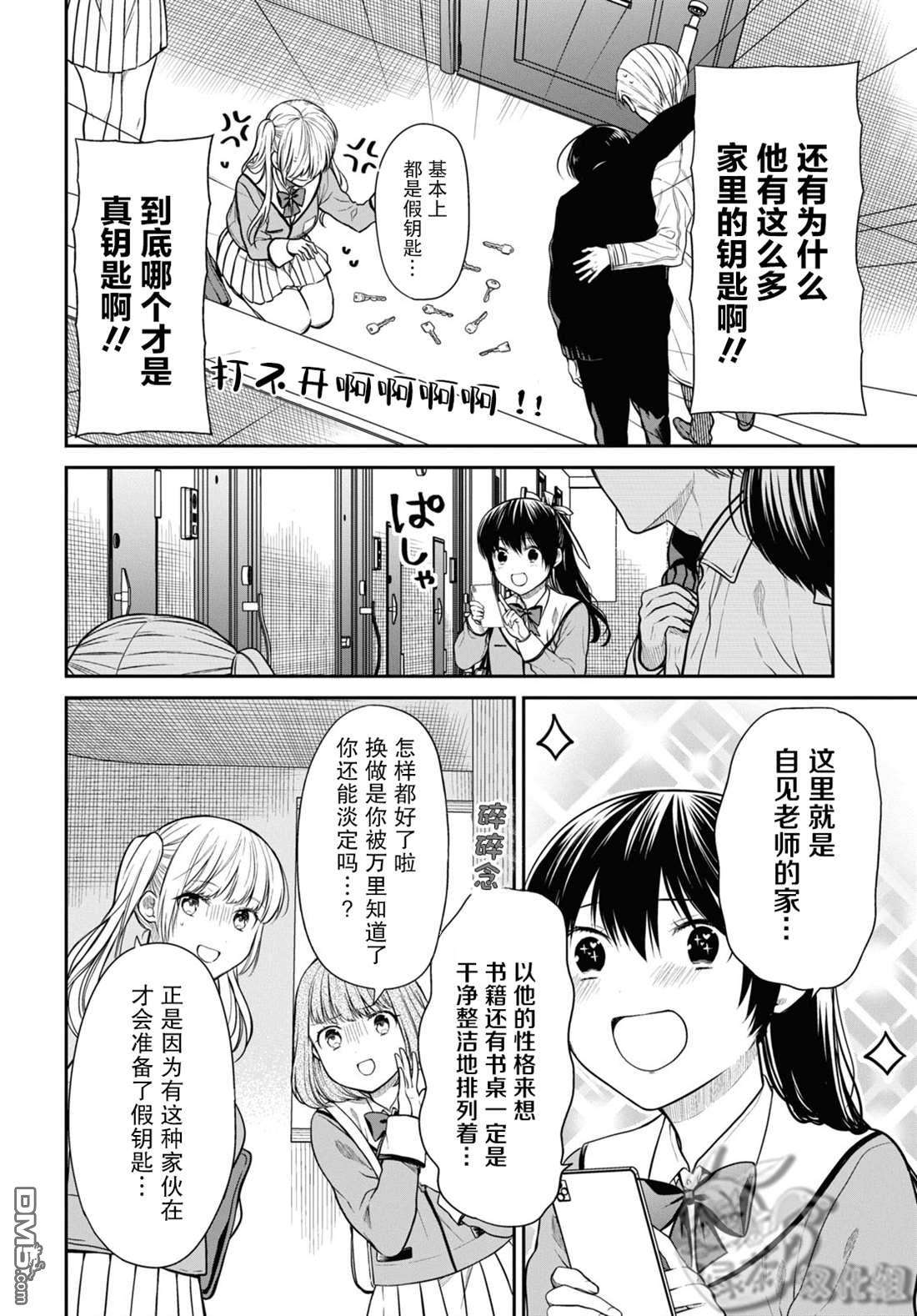 《1年A班的怪物》第46话第26页