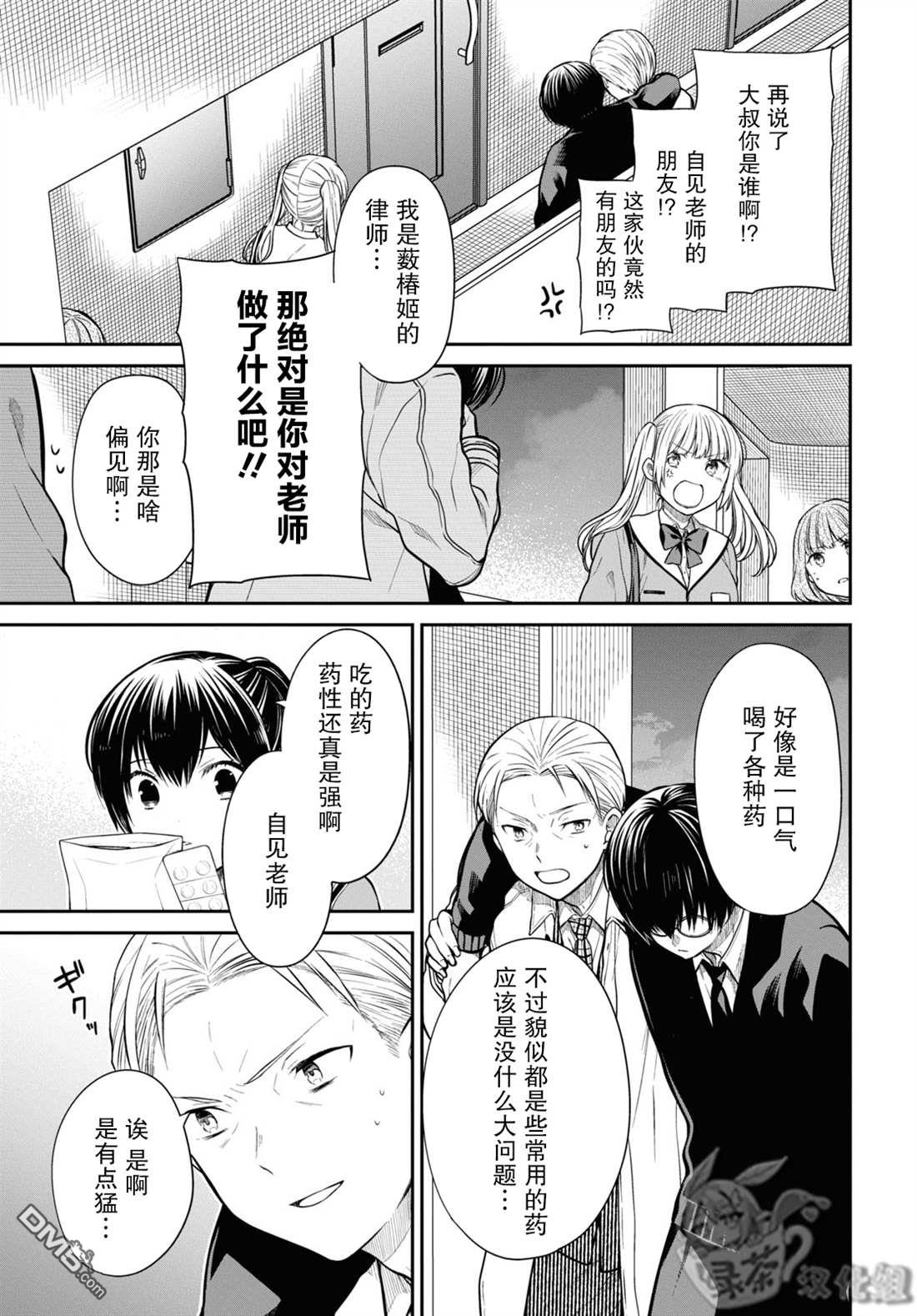 《1年A班的怪物》第46话第25页