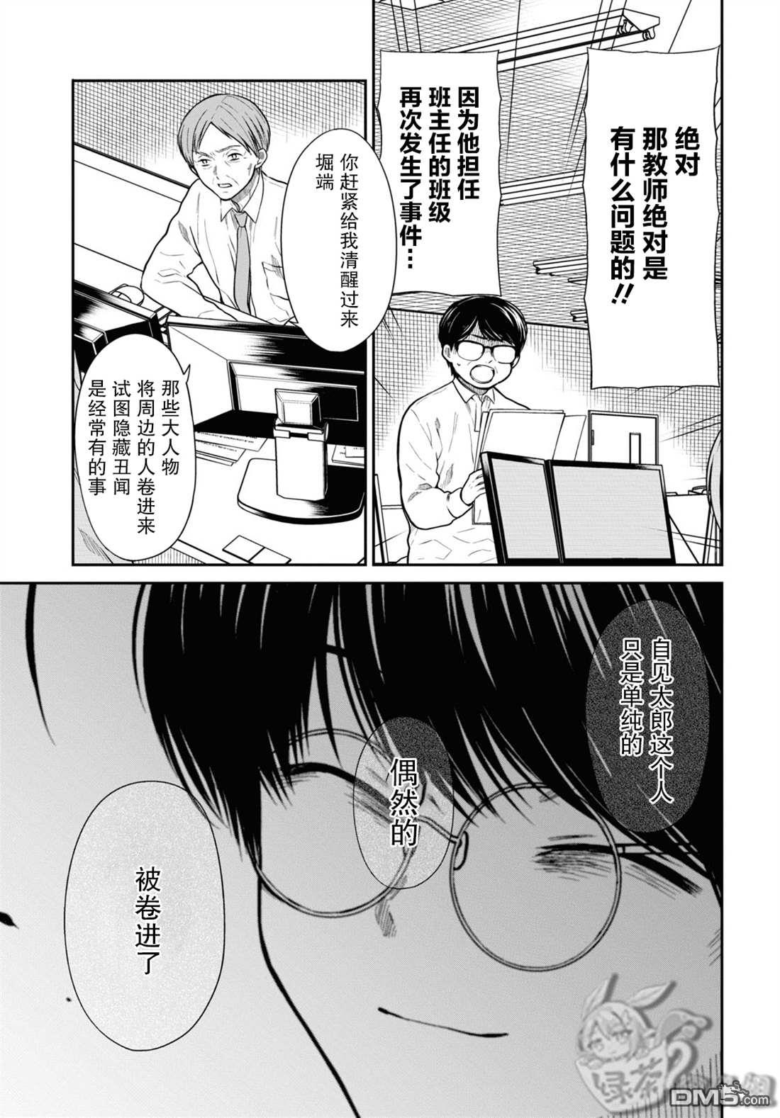 《1年A班的怪物》第46话第23页