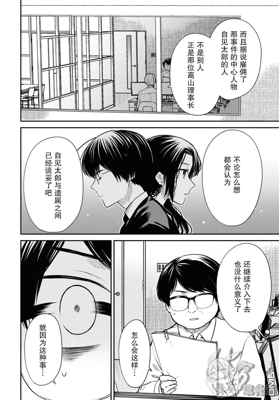 《1年A班的怪物》第46话第22页