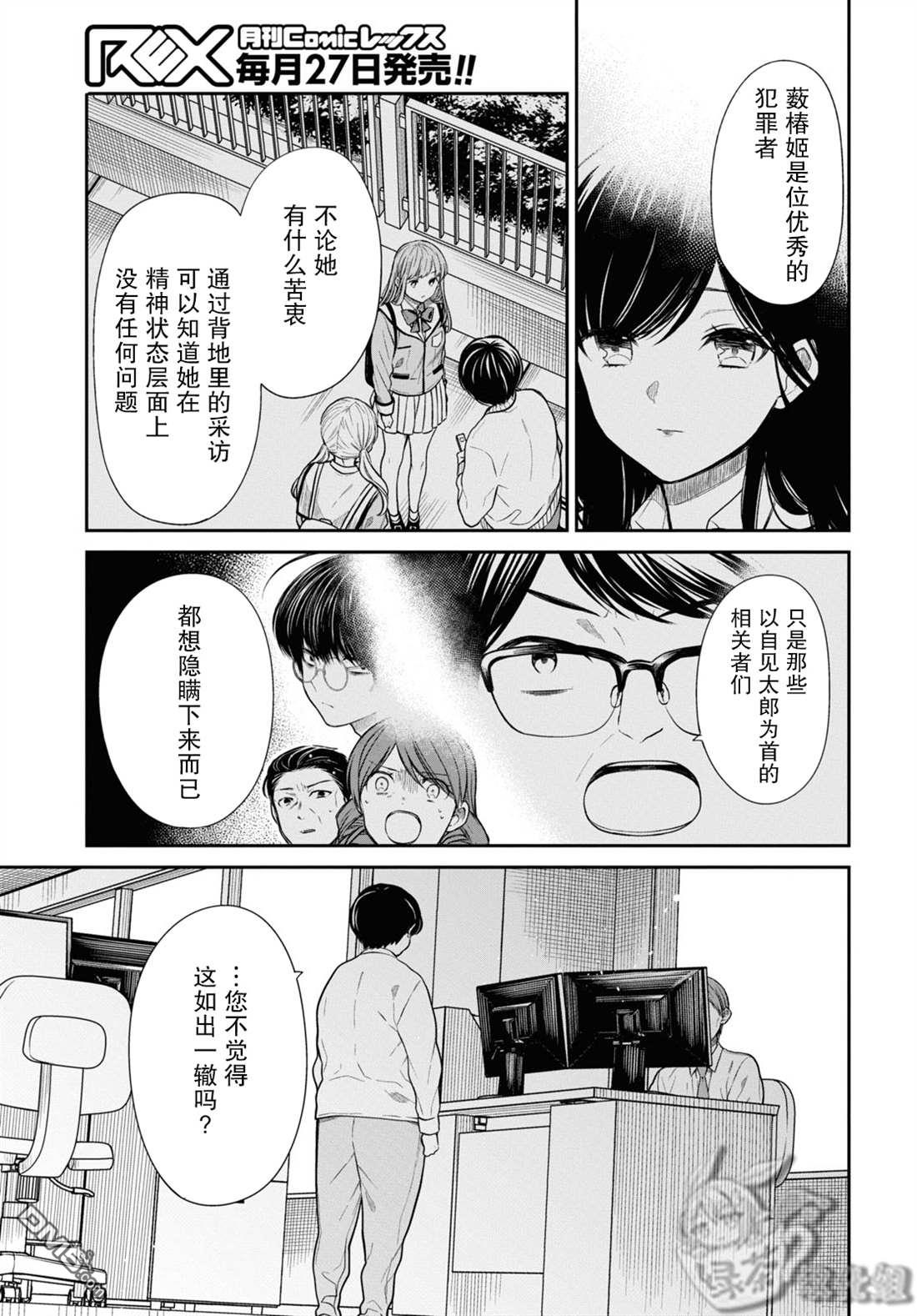 《1年A班的怪物》第46话第19页