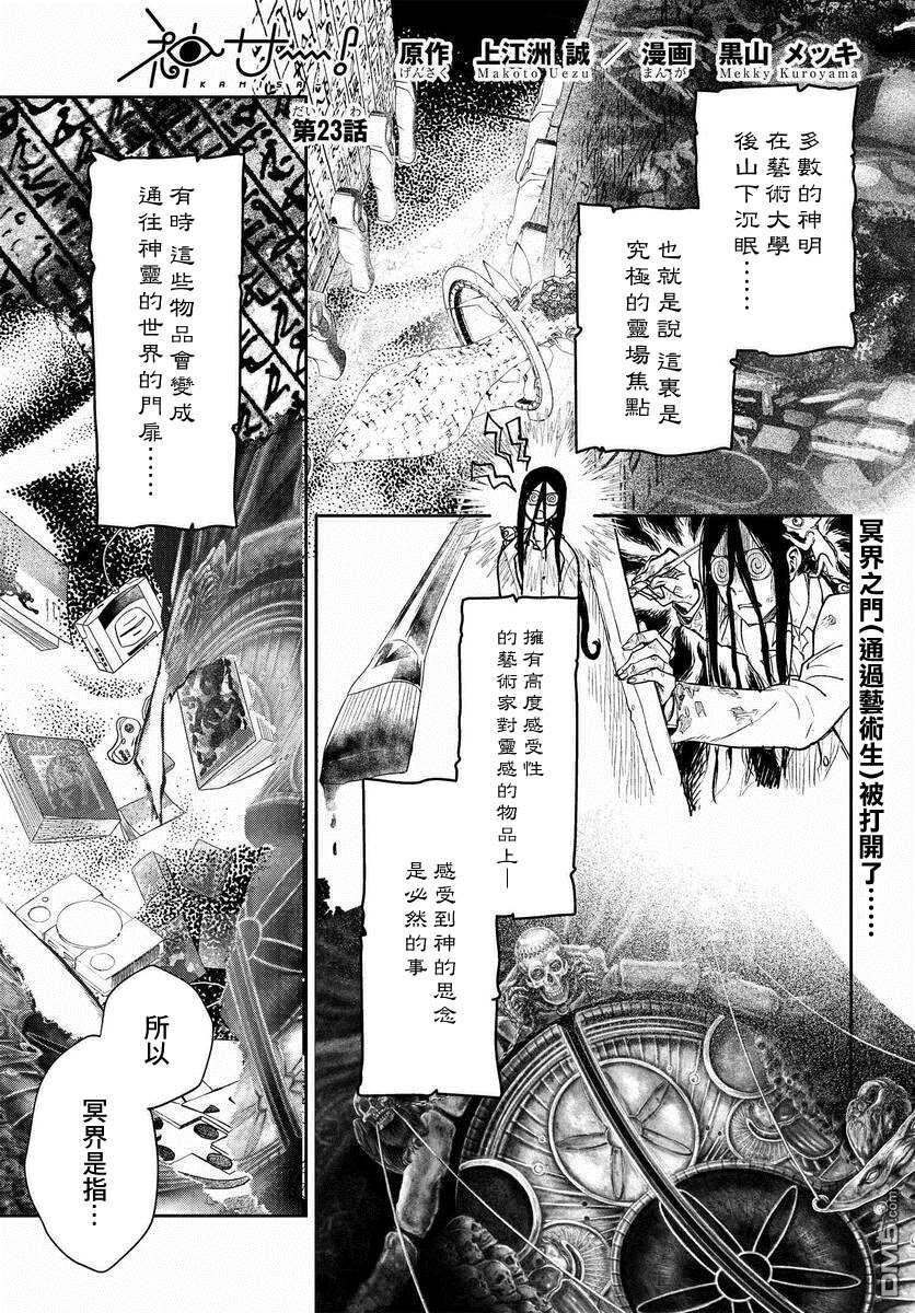 《我是神——！》第23.1话第1页