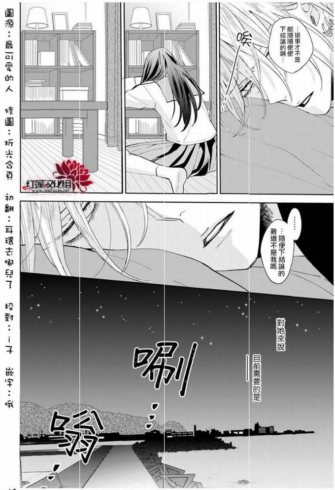 《野猫与狼》11话第18页