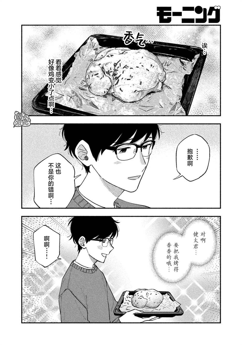 《爱情是烤肉的滋味！》第61话第10页