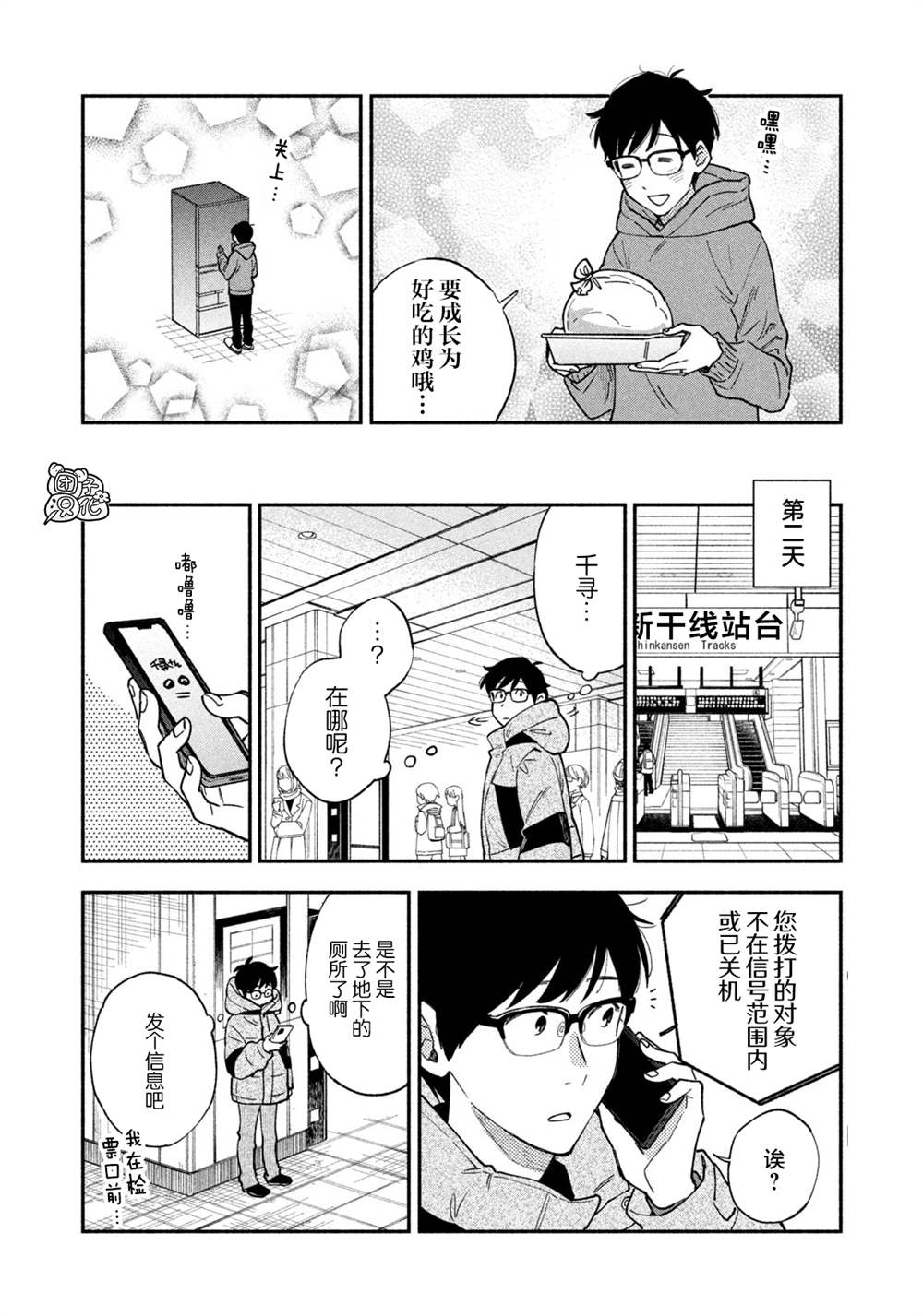 《爱情是烤肉的滋味！》第61话第4页