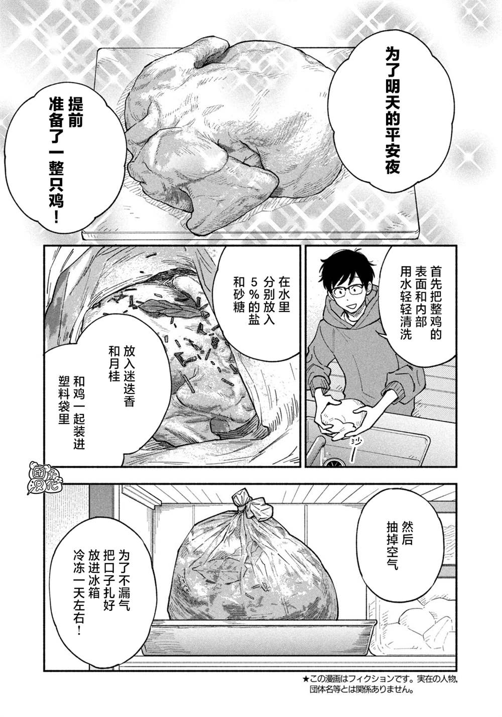 《爱情是烤肉的滋味！》第61话第3页