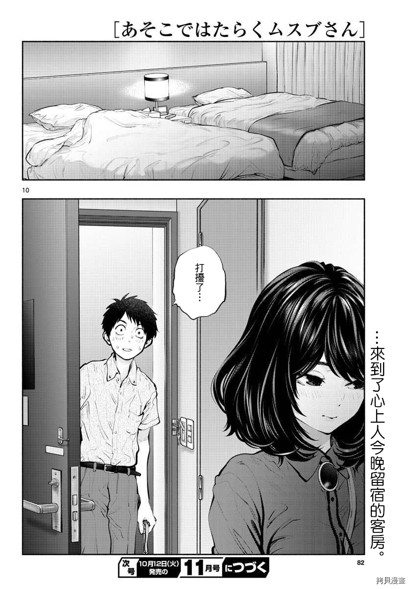 《在那里工作的结小姐》第46话第10页