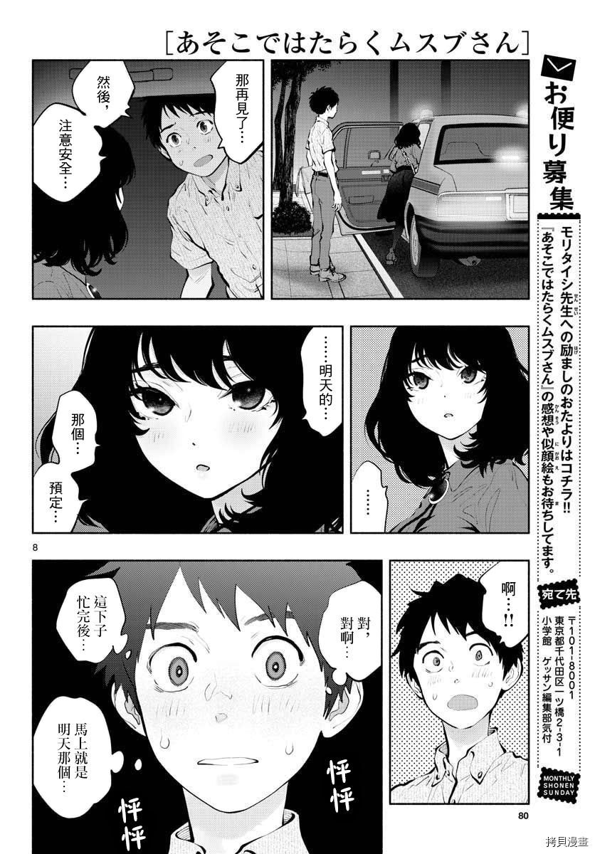 《在那里工作的结小姐》第46话第8页