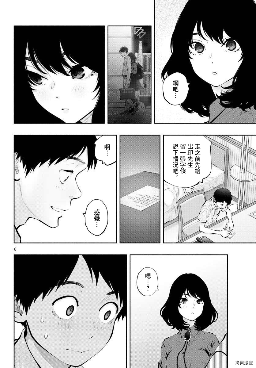 《在那里工作的结小姐》第46话第6页