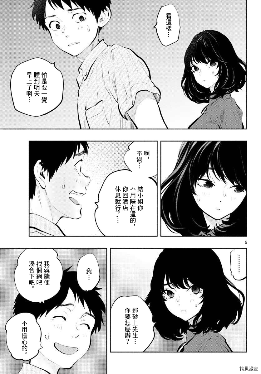 《在那里工作的结小姐》第46话第5页