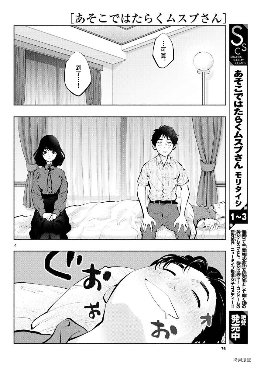 《在那里工作的结小姐》第46话第4页