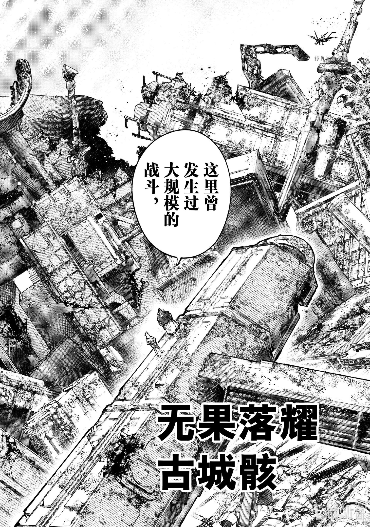 《香格里拉·弗陇提亚~屎作猎人向神作发起挑战~》第81话第9页