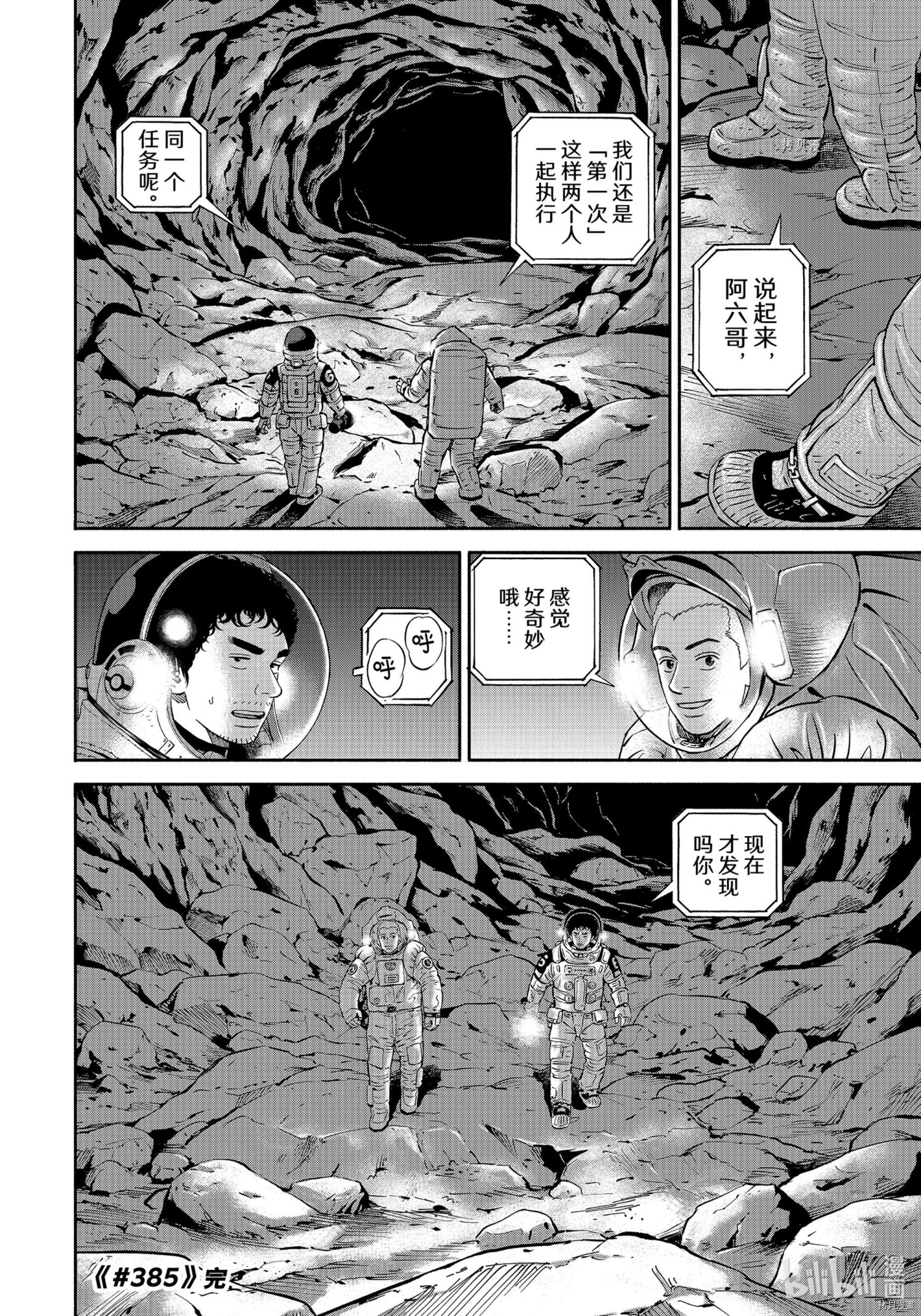 《宇宙兄弟》第385话第20页