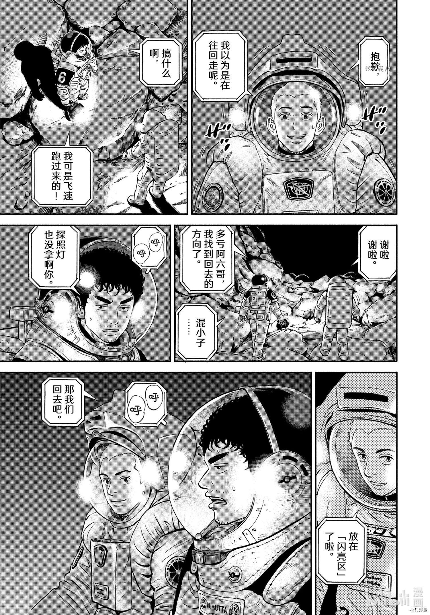 《宇宙兄弟》第385话第19页