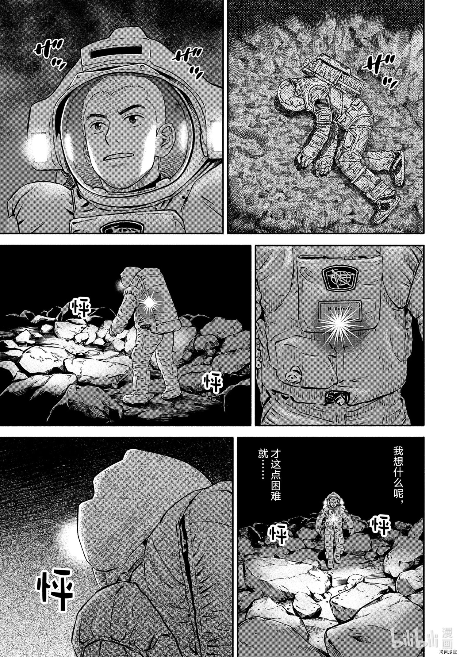 《宇宙兄弟》第385话第17页