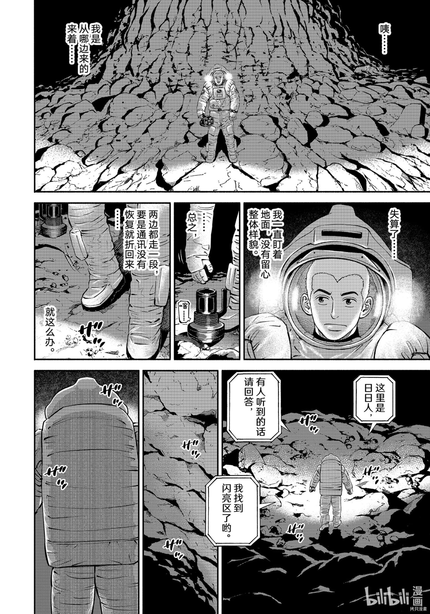 《宇宙兄弟》第385话第16页