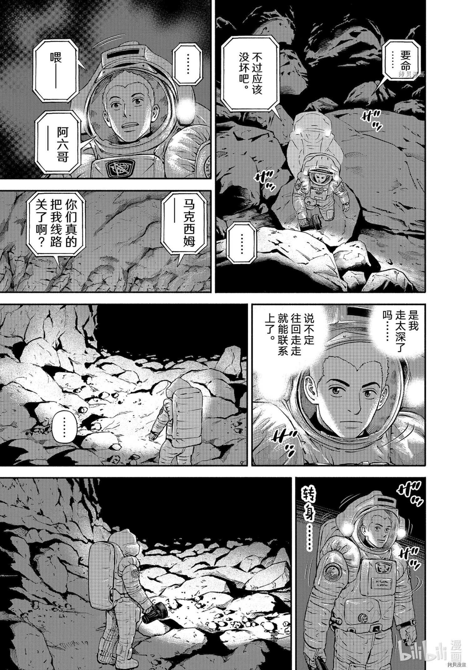 《宇宙兄弟》第385话第15页