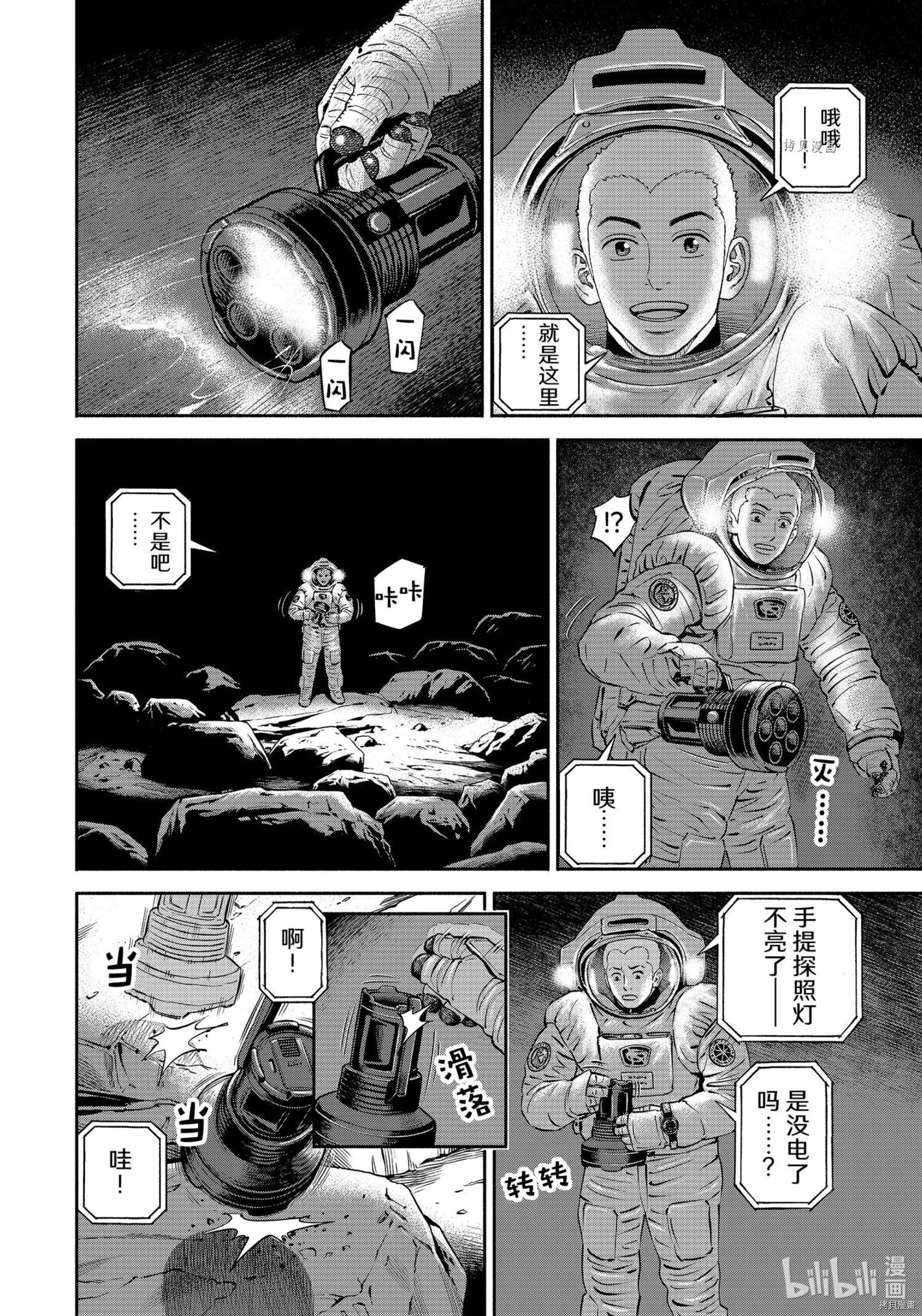 《宇宙兄弟》第385话第14页