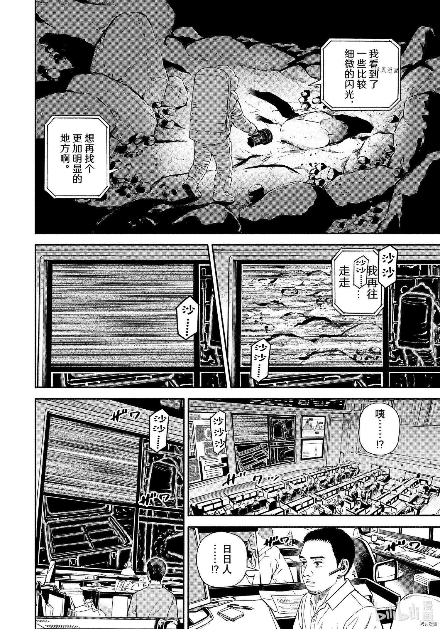 《宇宙兄弟》第385话第12页