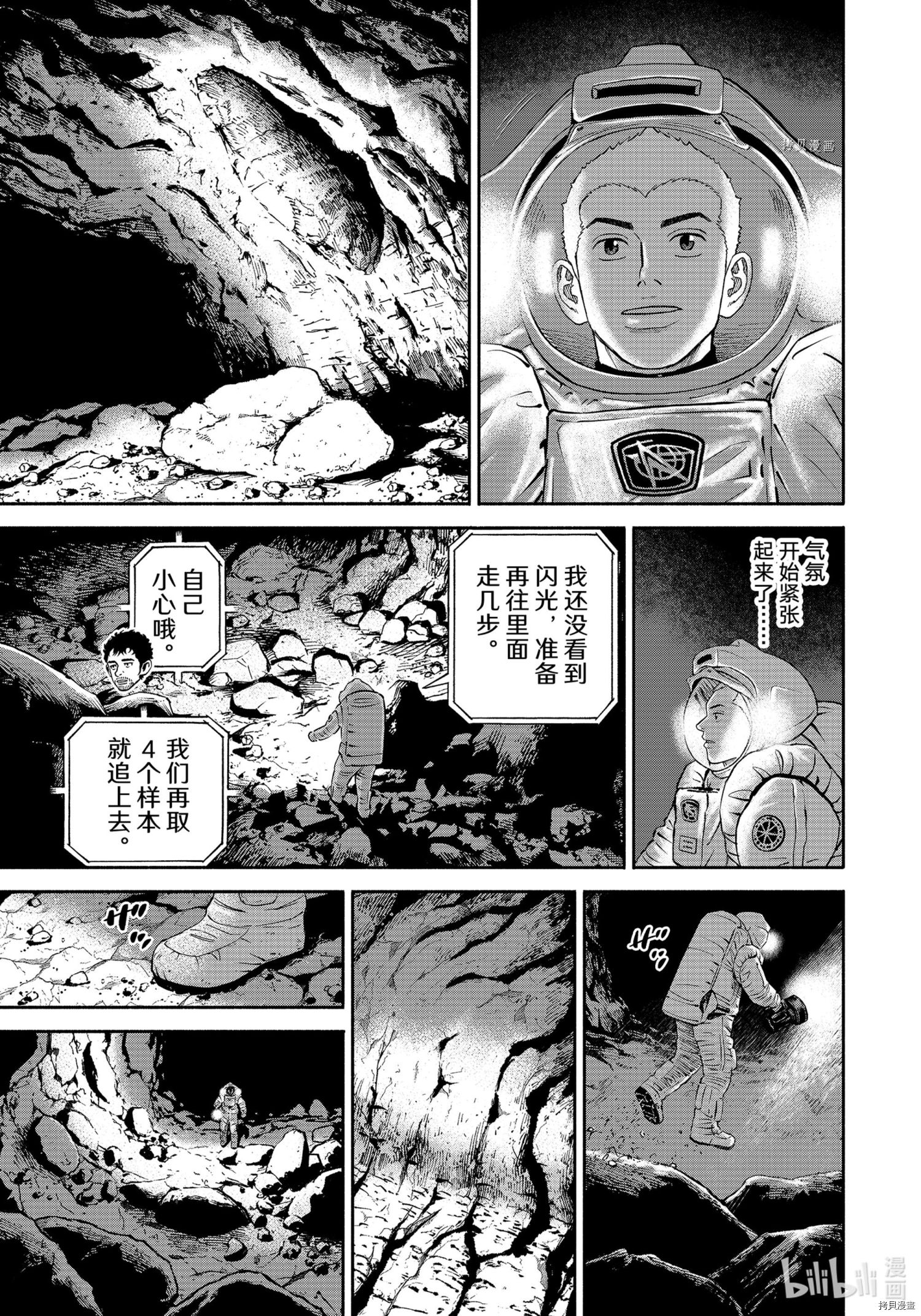 《宇宙兄弟》第385话第11页