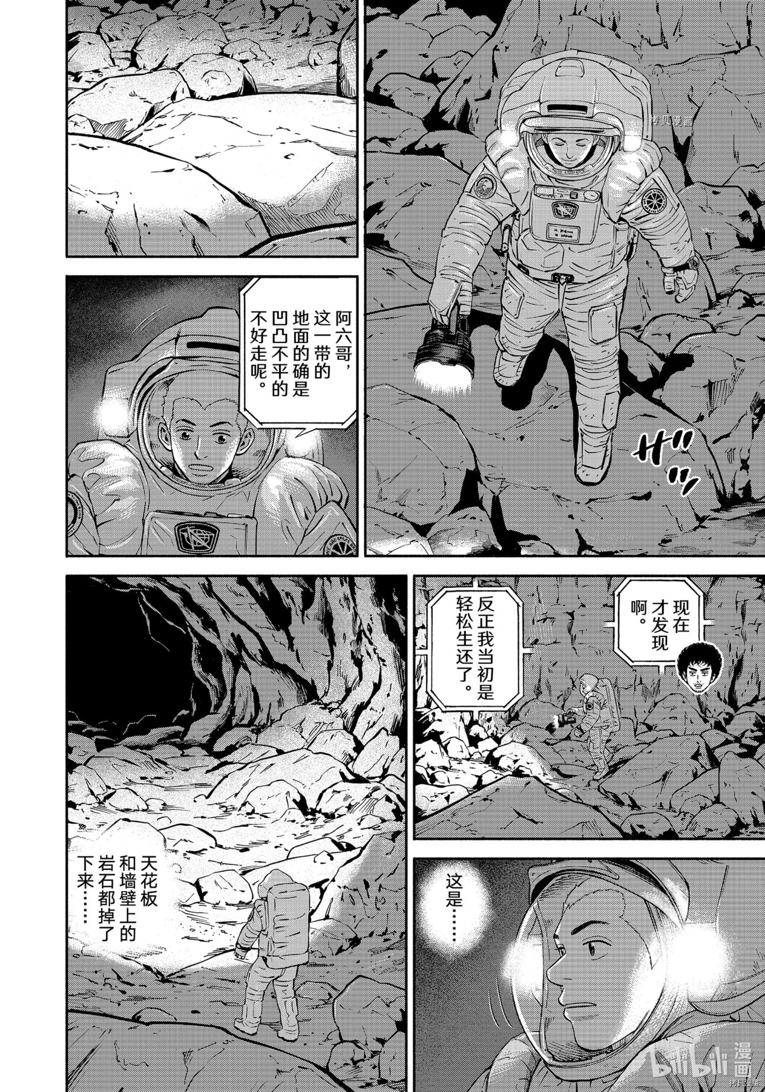 《宇宙兄弟》第385话第10页