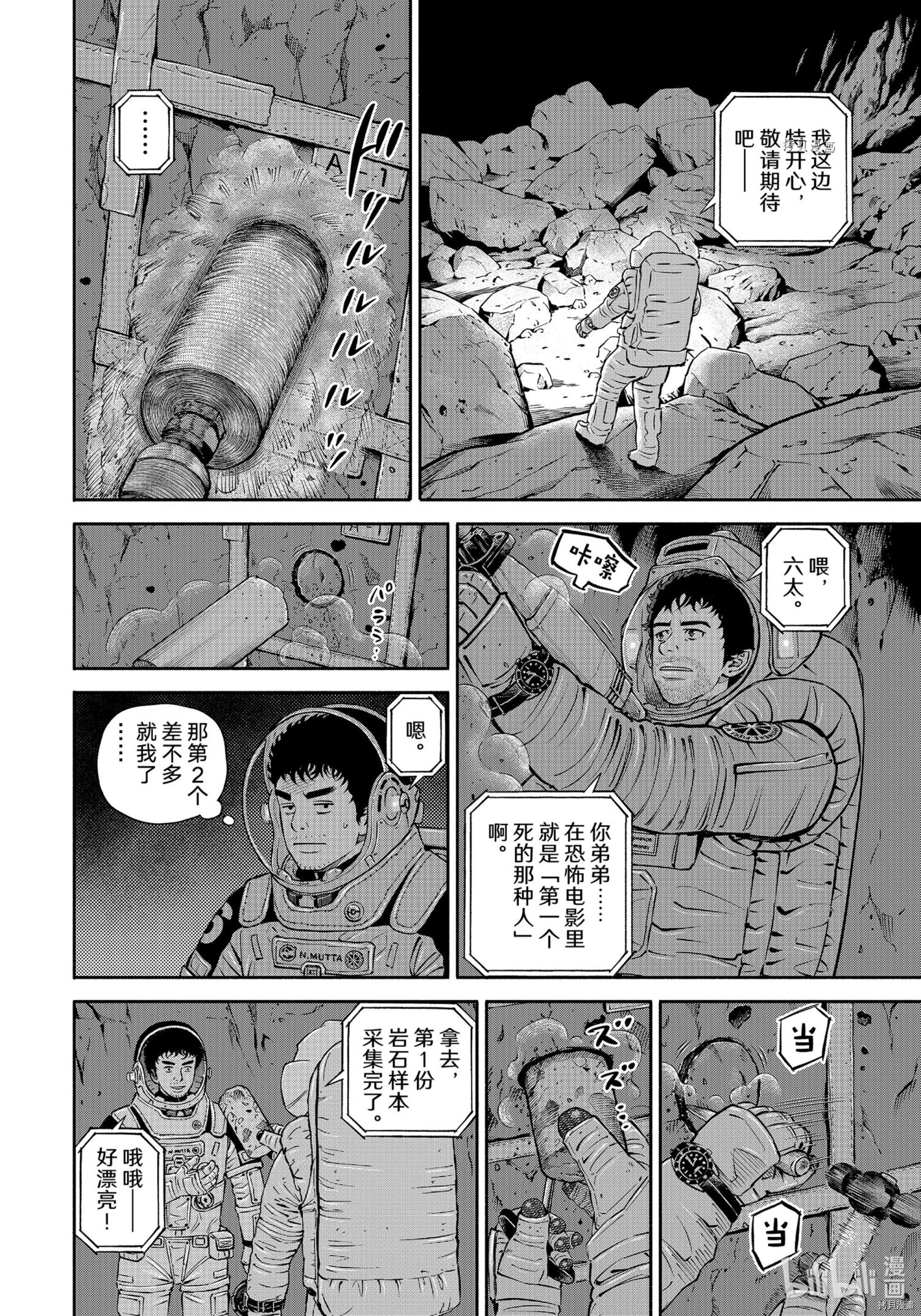 《宇宙兄弟》第385话第8页