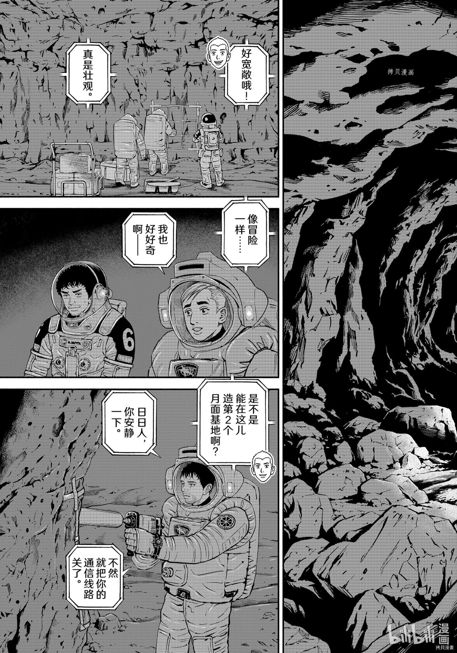 《宇宙兄弟》第385话第7页