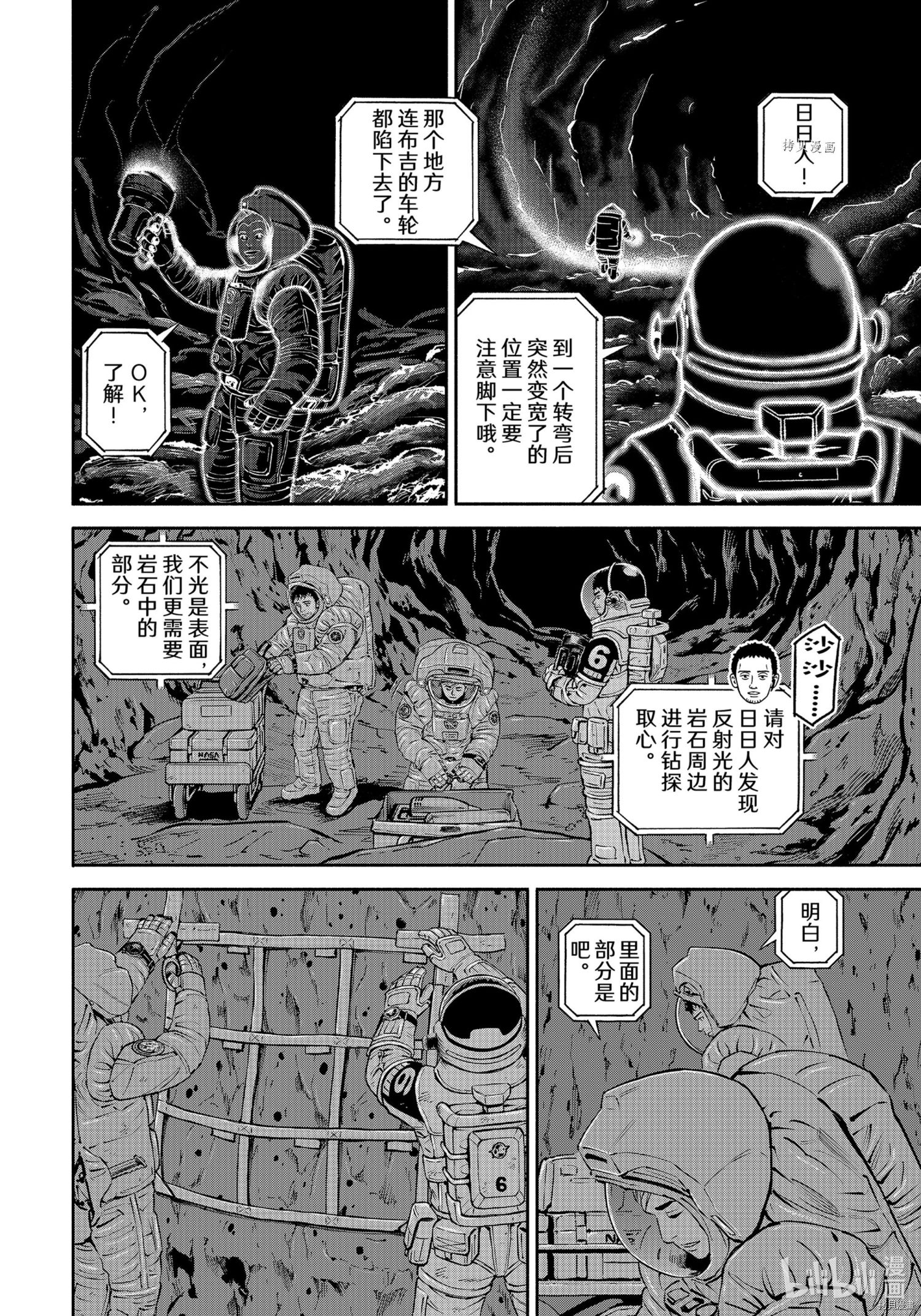 《宇宙兄弟》第385话第4页