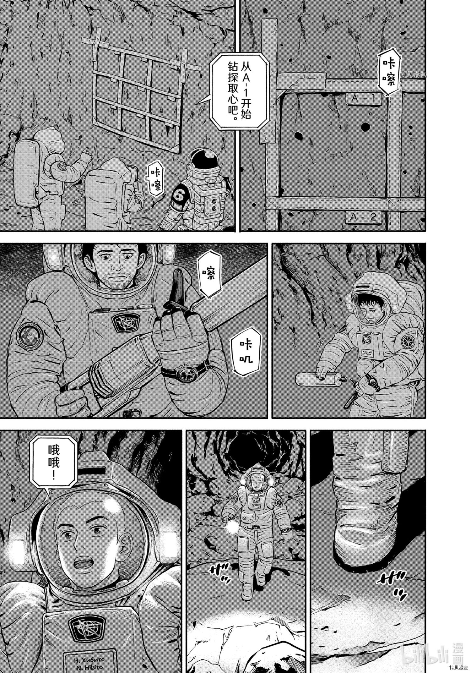 《宇宙兄弟》第385话第5页