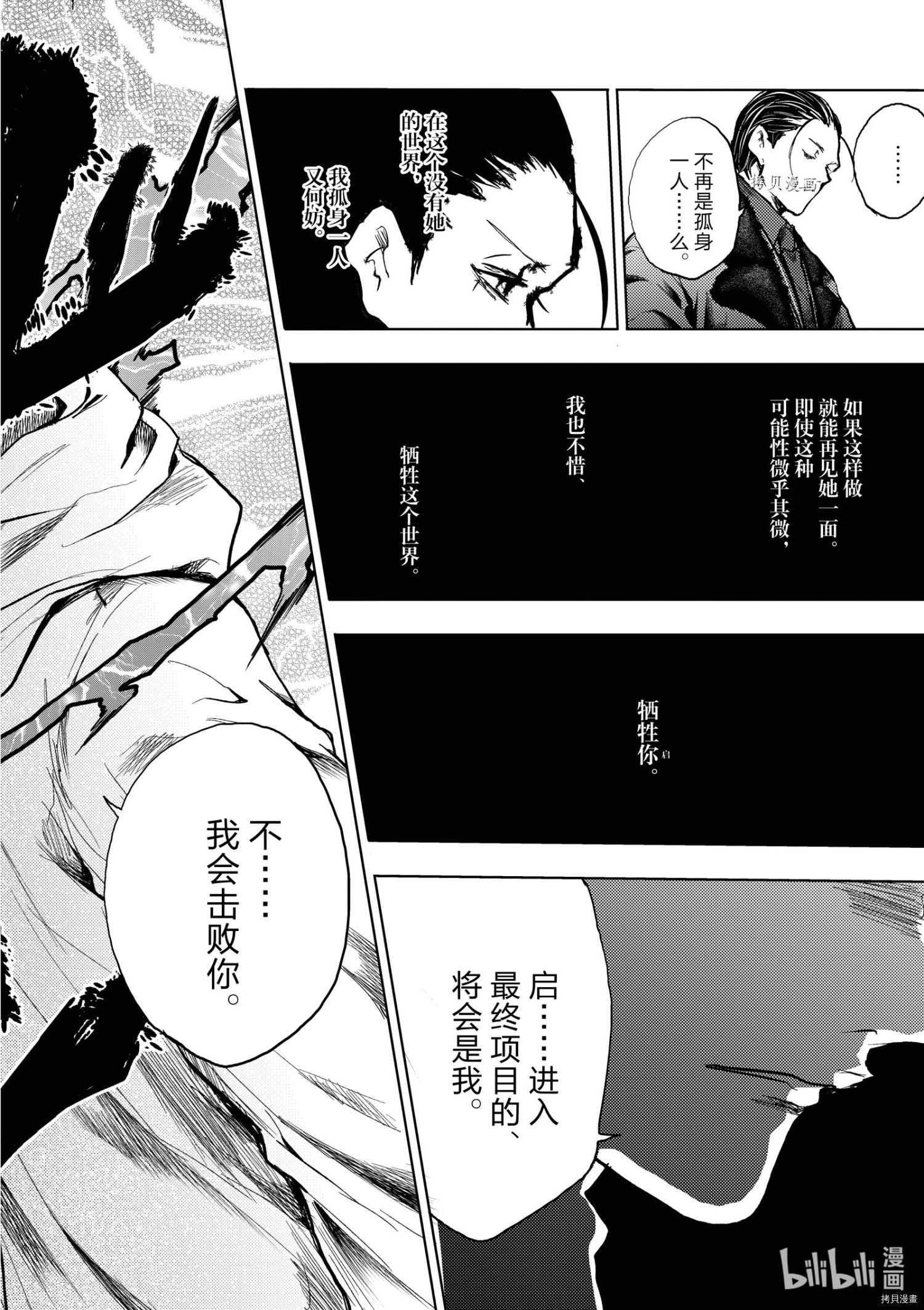 《见面之后5秒开始战斗》第192话第11页