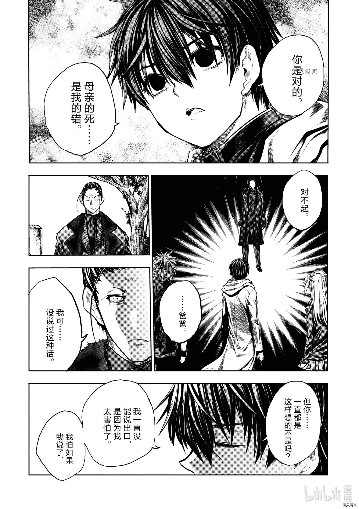 《见面之后5秒开始战斗》第192话第7页