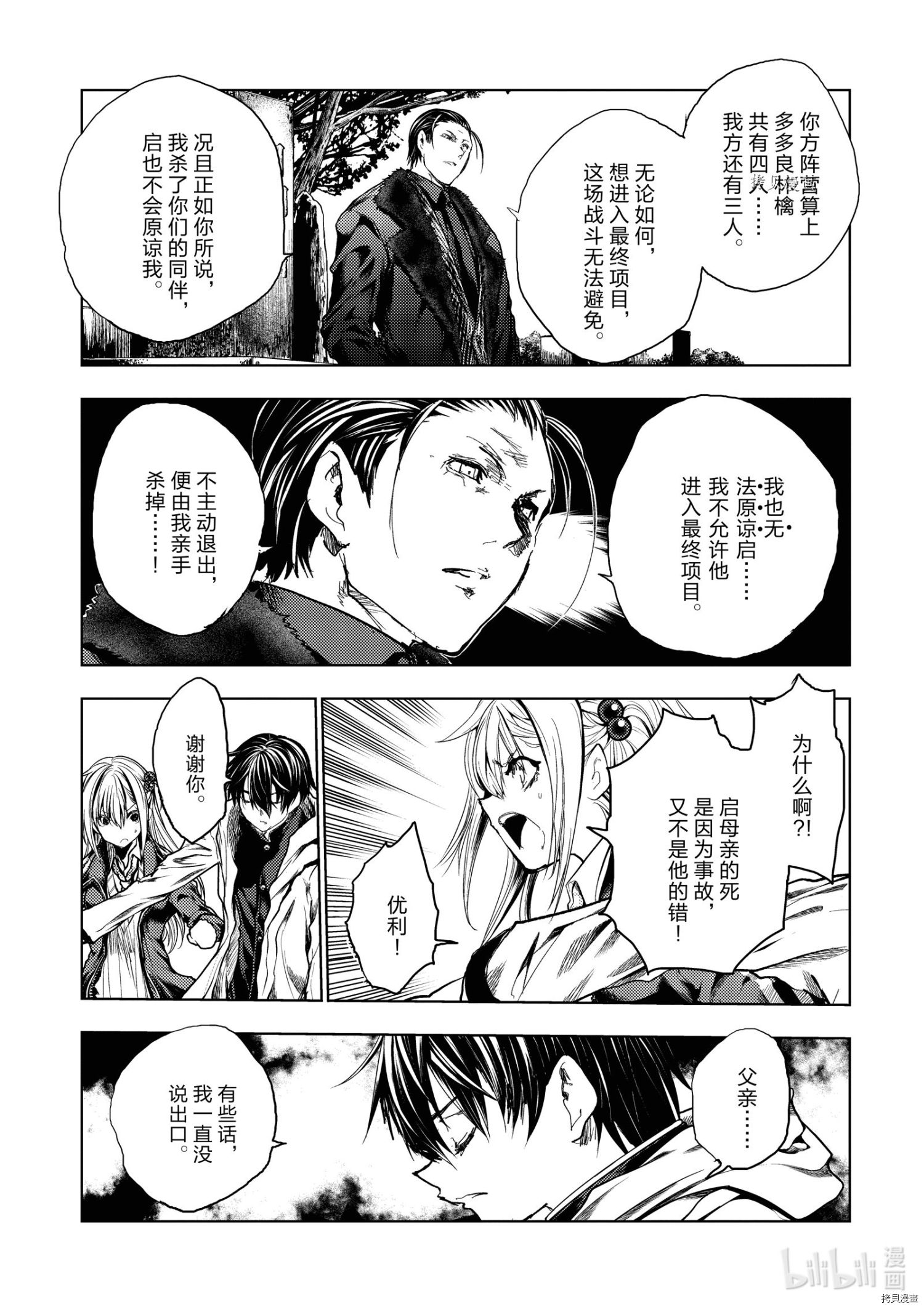 《见面之后5秒开始战斗》第192话第6页