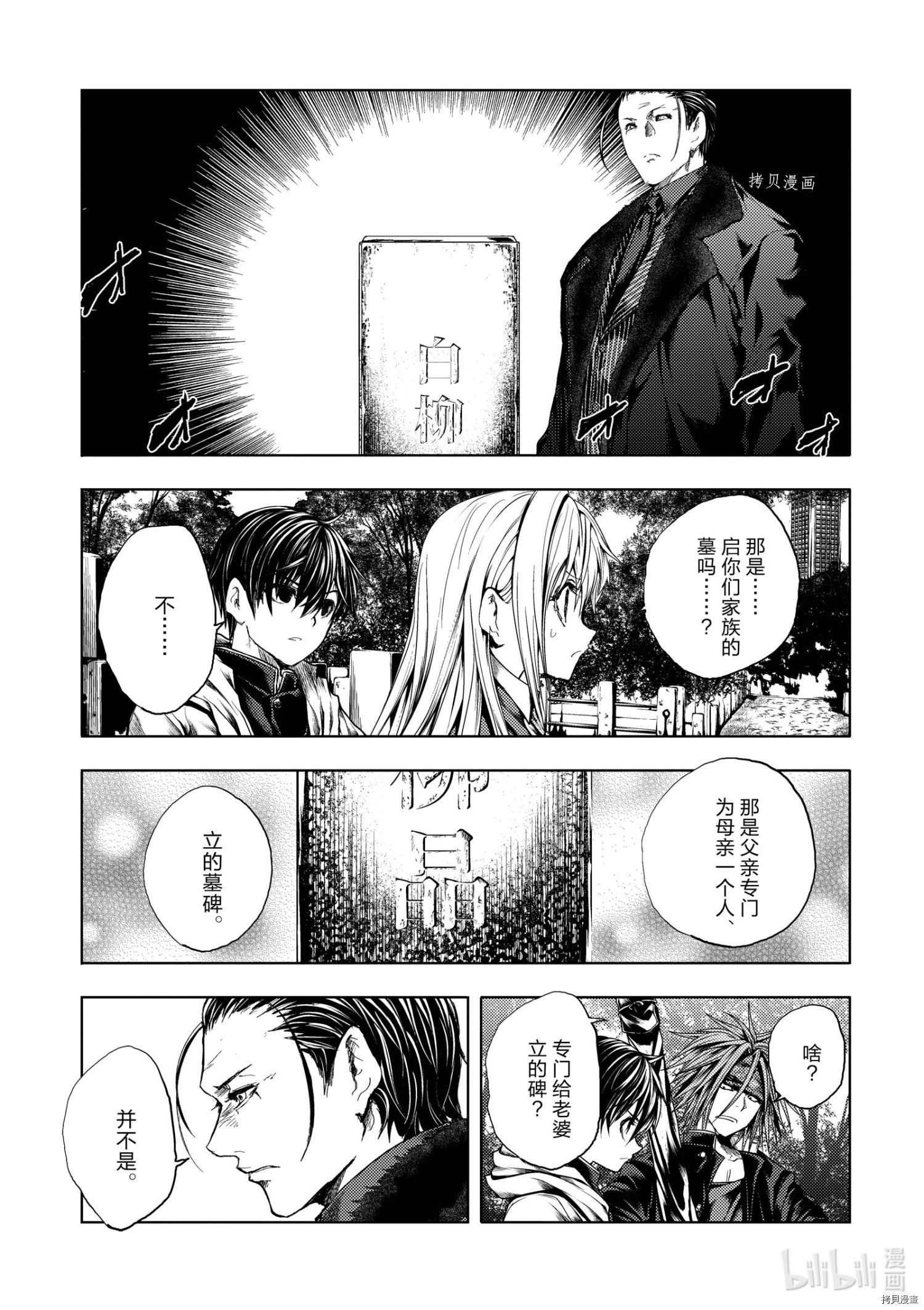 《见面之后5秒开始战斗》第192话第2页