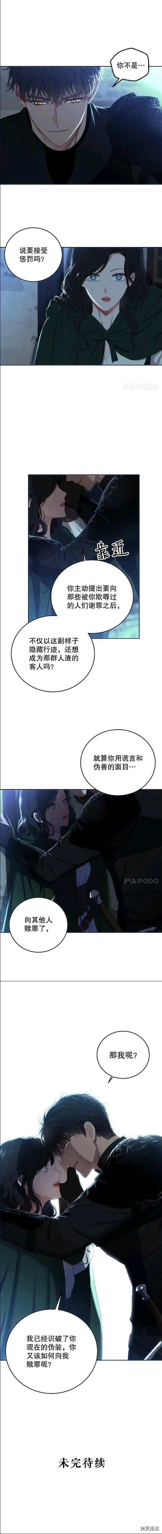 《好像掉进女尊游戏了》第59话第8页