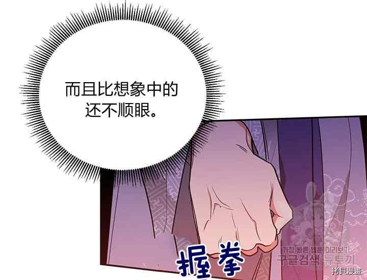 《我是武林中最大反派的宝贝女儿》第45话第86页