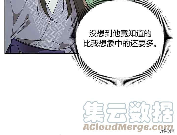 《我是武林中最大反派的宝贝女儿》第45话第85页