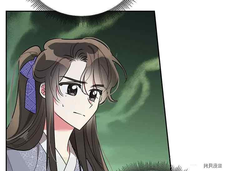 《我是武林中最大反派的宝贝女儿》第45话第84页