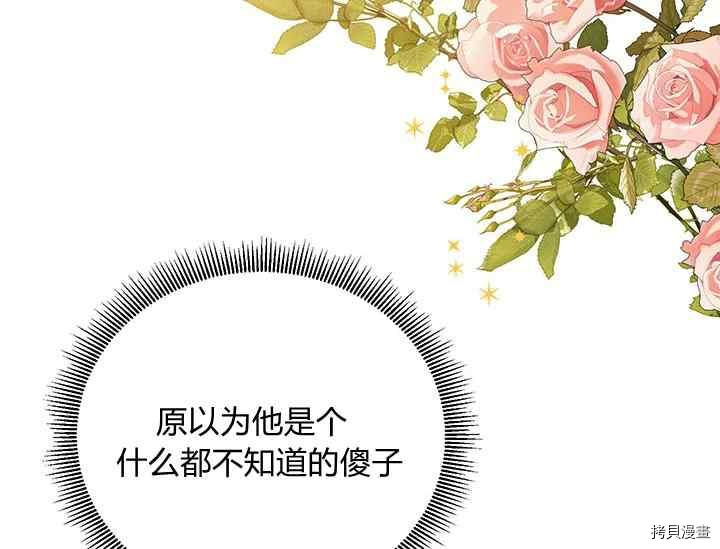 《我是武林中最大反派的宝贝女儿》第45话第83页