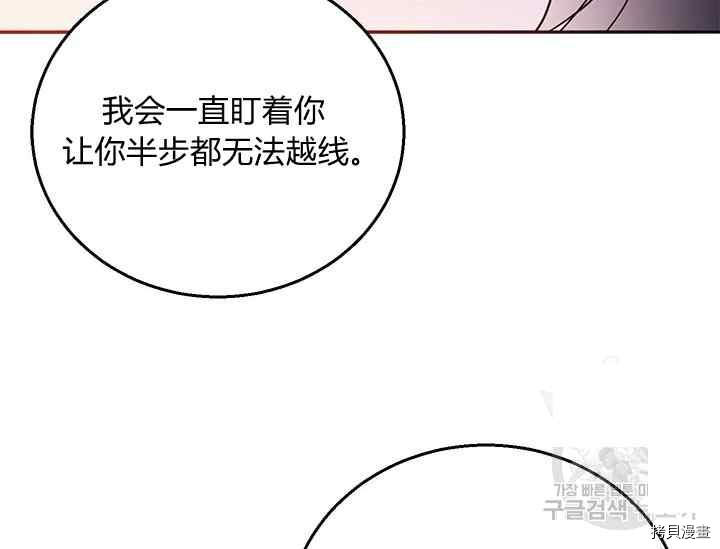 《我是武林中最大反派的宝贝女儿》第45话第71页