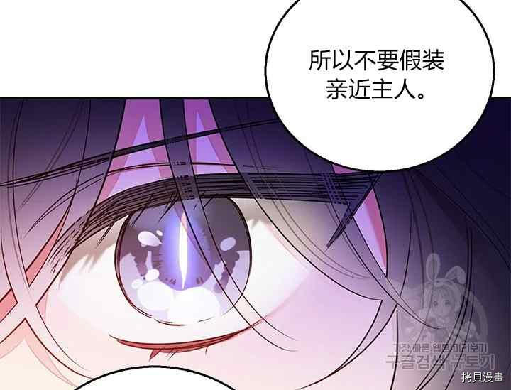 《我是武林中最大反派的宝贝女儿》第45话第70页