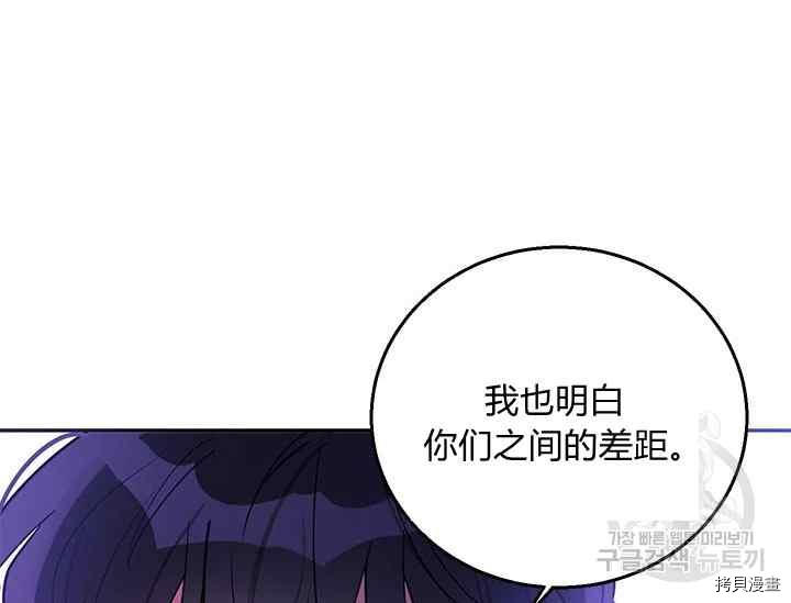 《我是武林中最大反派的宝贝女儿》第45话第67页