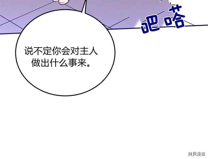 《我是武林中最大反派的宝贝女儿》第45话第63页