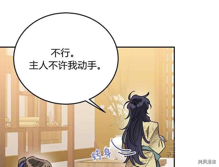 《我是武林中最大反派的宝贝女儿》第45话第52页