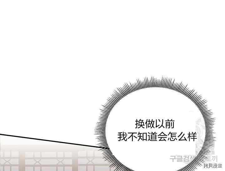 《我是武林中最大反派的宝贝女儿》第45话第35页