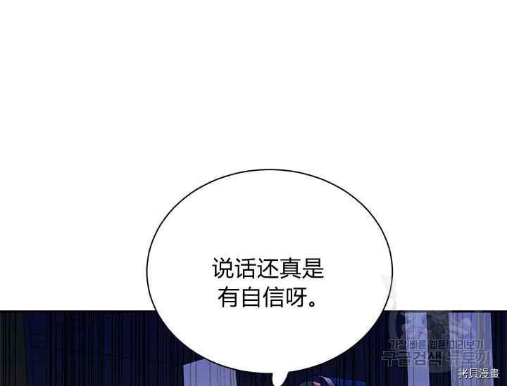 《我是武林中最大反派的宝贝女儿》第45话第32页