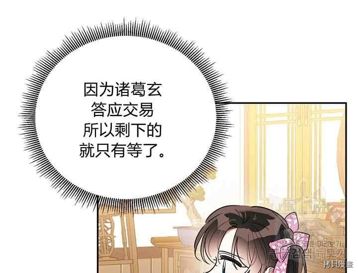 《我是武林中最大反派的宝贝女儿》第45话第6页