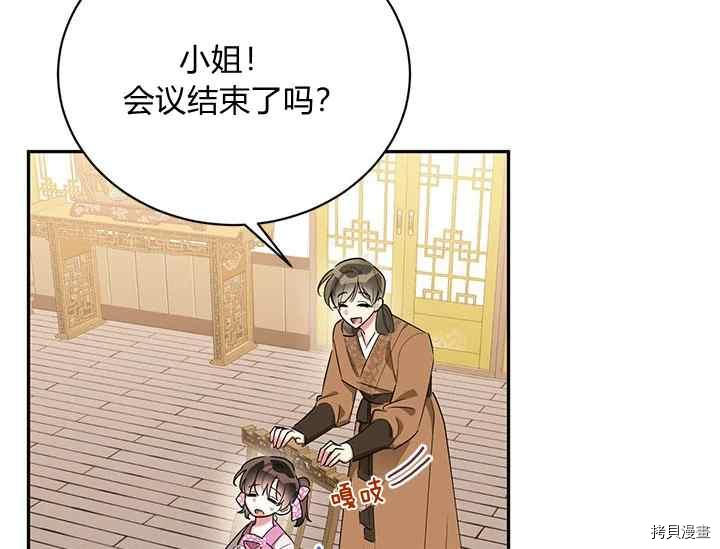 《我是武林中最大反派的宝贝女儿》第45话第4页